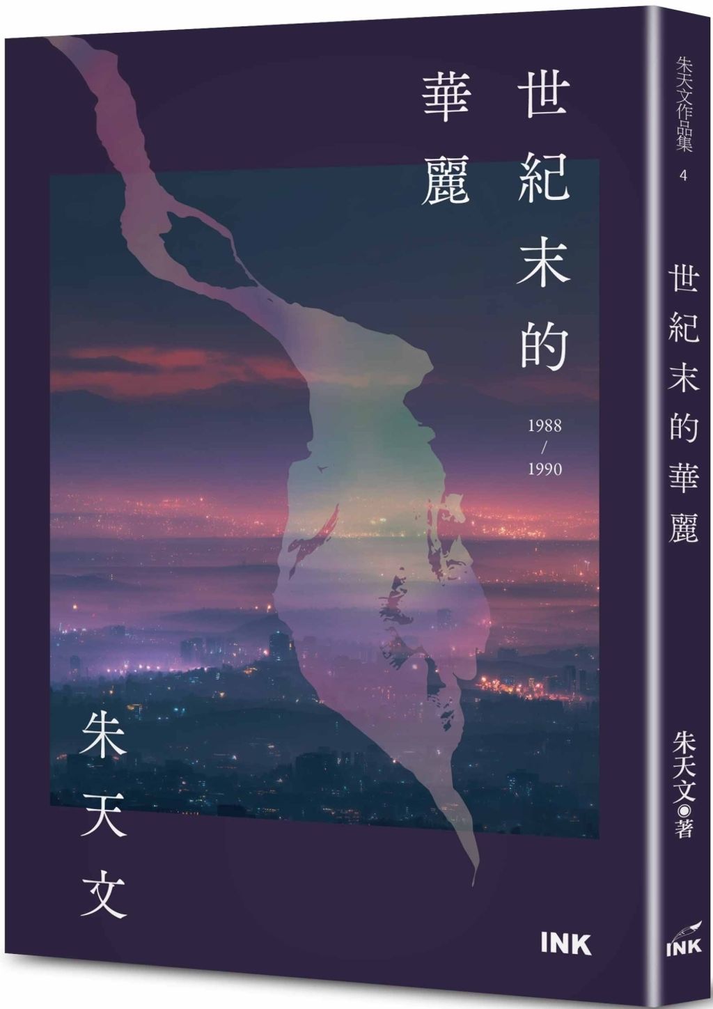 世紀末的華麗（二版）