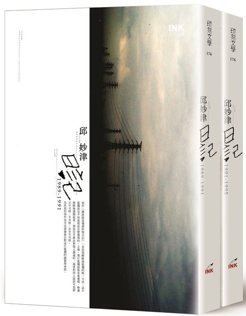 邱妙津日記二版