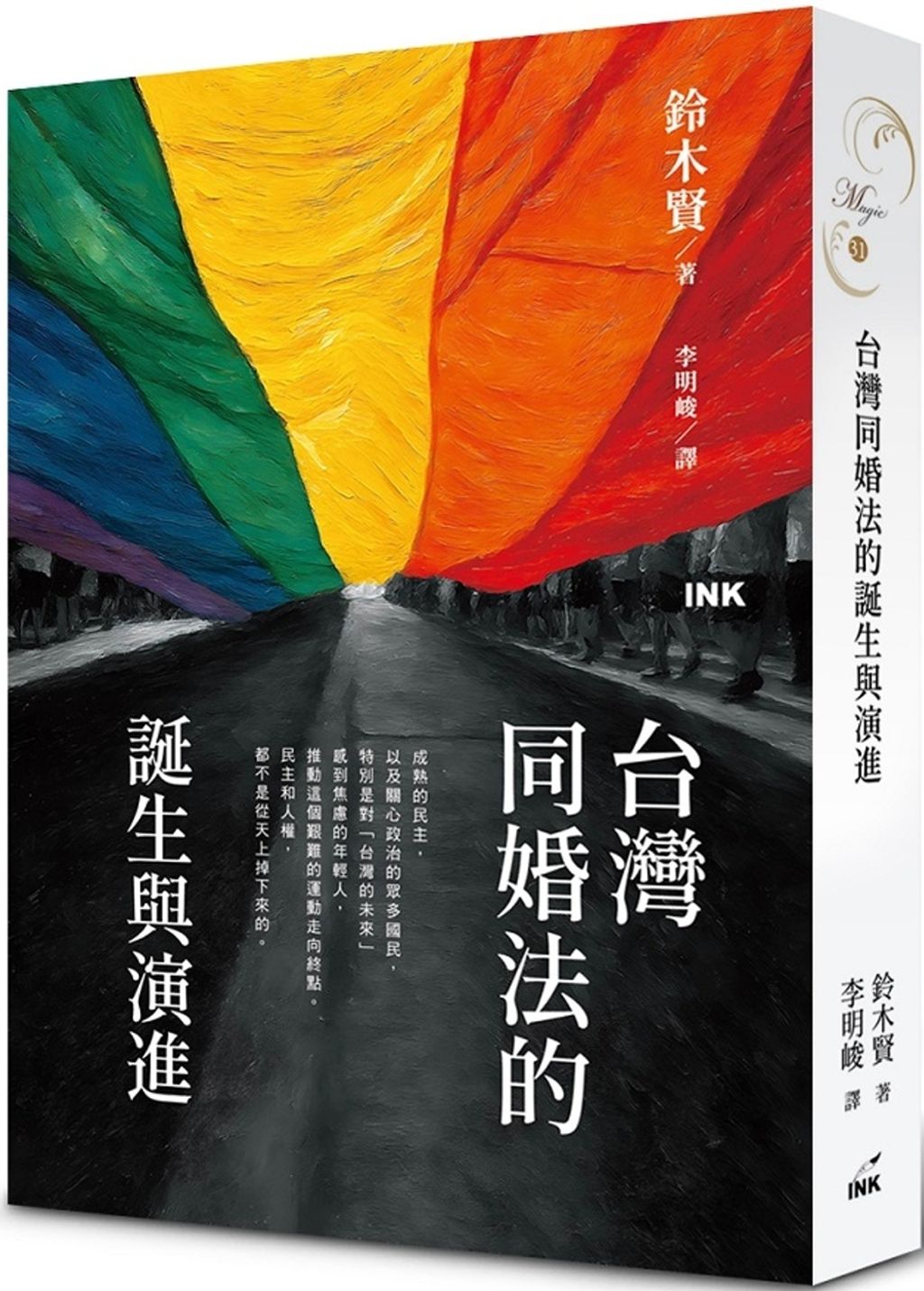 台灣同婚法的誕生與演進