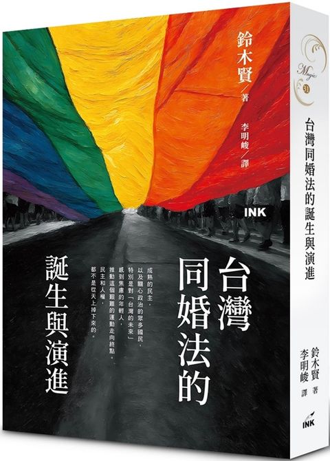 台灣同婚法的誕生與演進