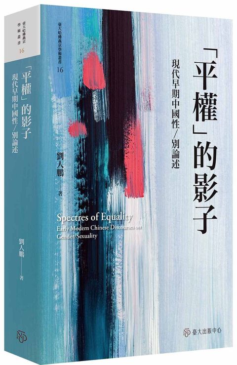 「平權」的影子