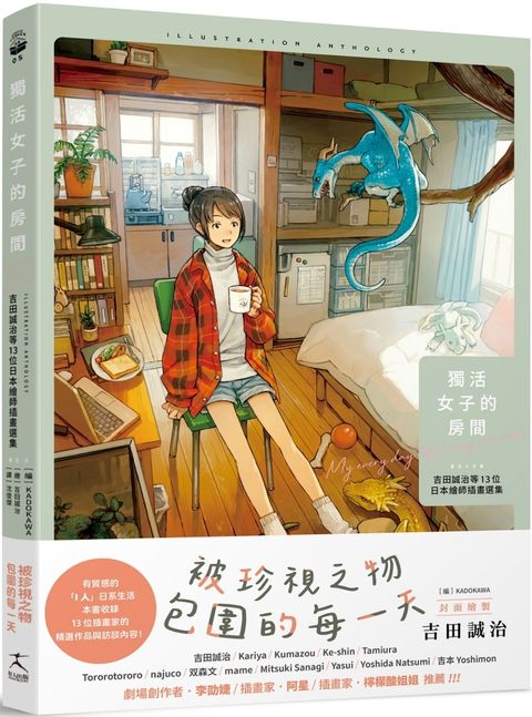 獨活女子的房間