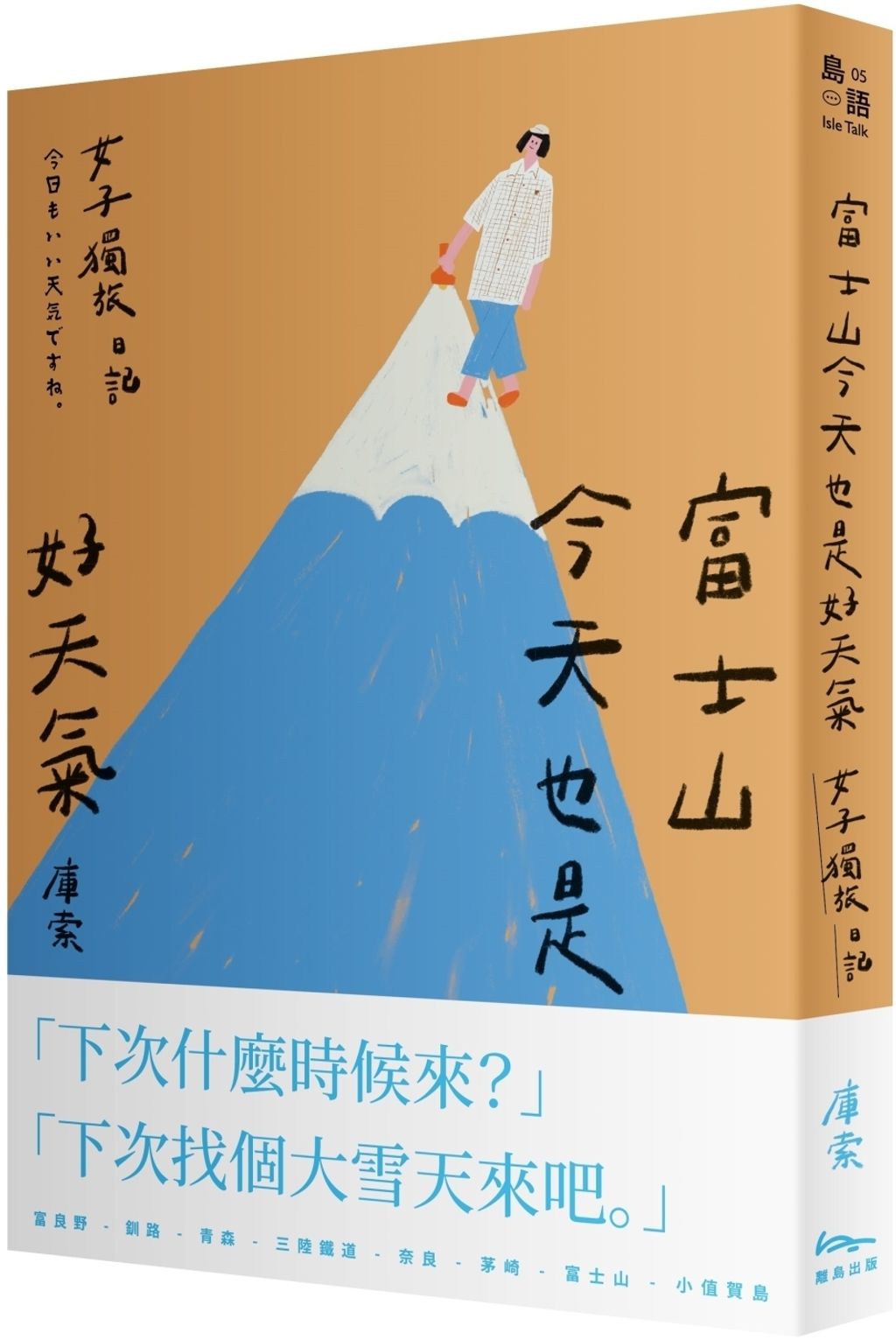 富士山今天也是好天氣