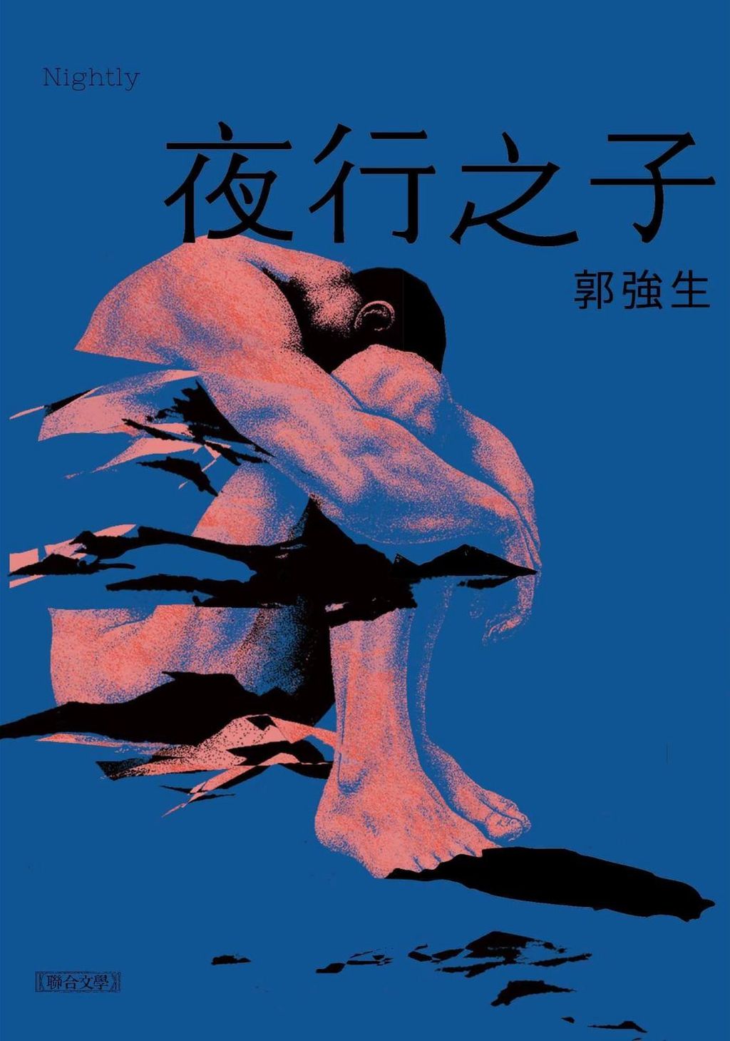 【同志台灣‧百年孤寂2】夜行之子