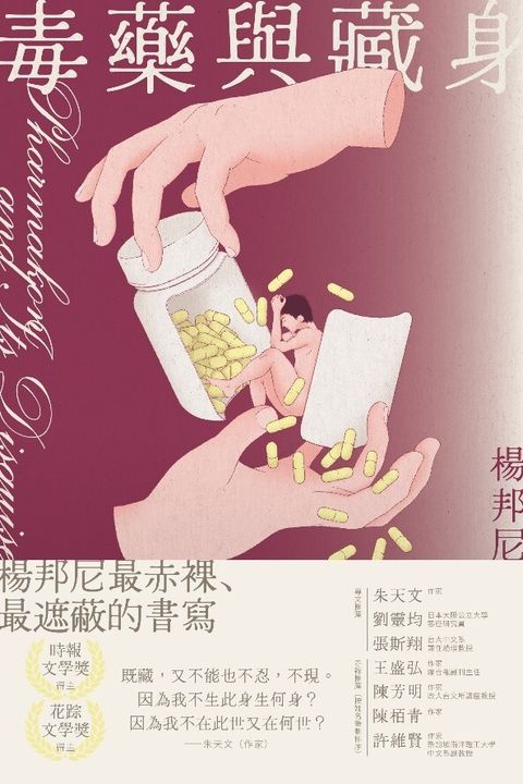 毒藥與藏身（台灣繁體版）