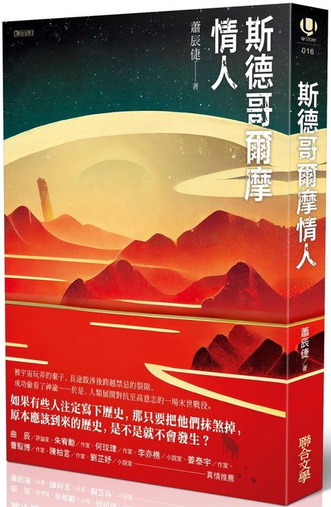 斯德哥爾摩情人