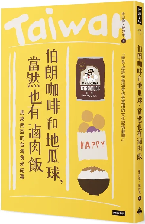 伯朗咖啡和地瓜球，當然也有滷肉飯