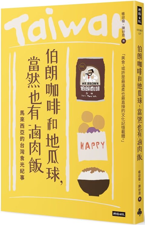 伯朗咖啡和地瓜球，當然也有滷肉飯