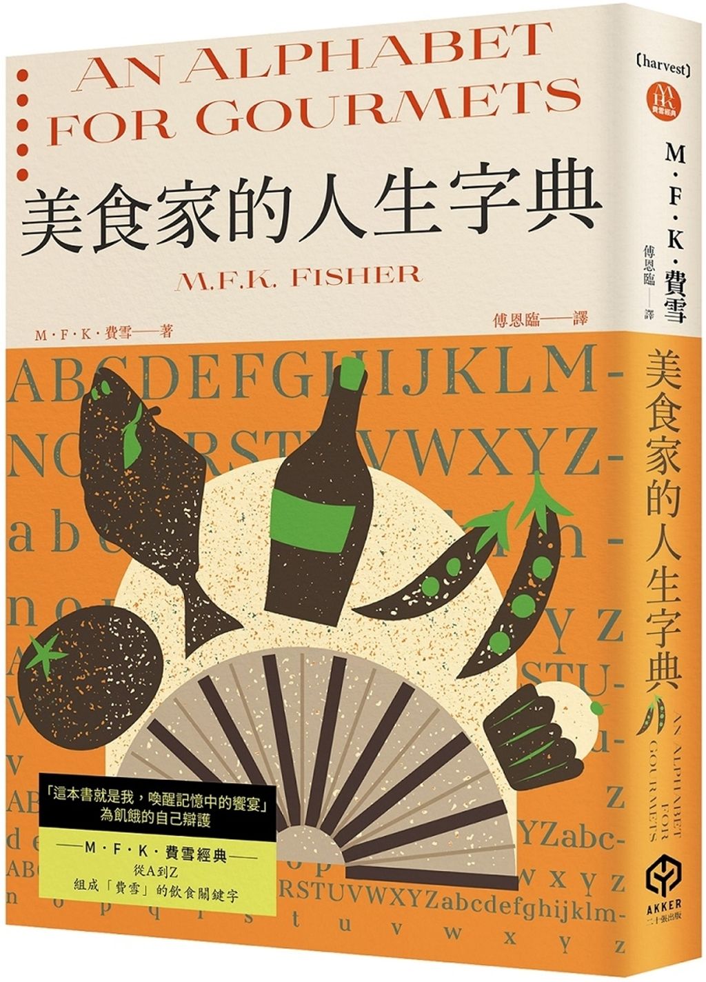 美食家的人生字典