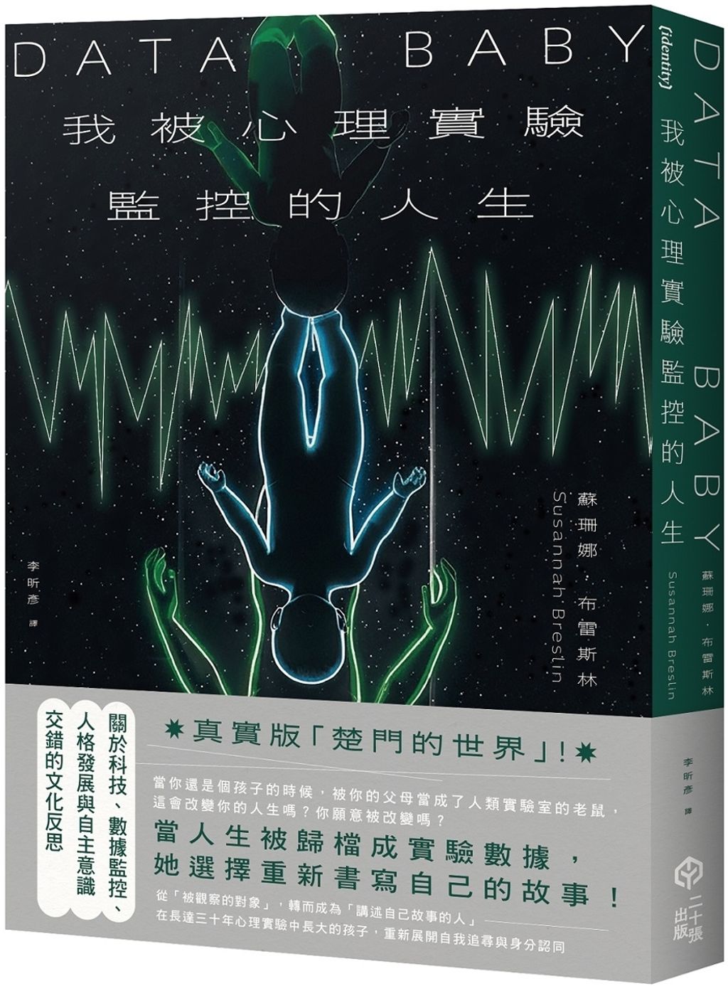 我被心理實驗監控的人生