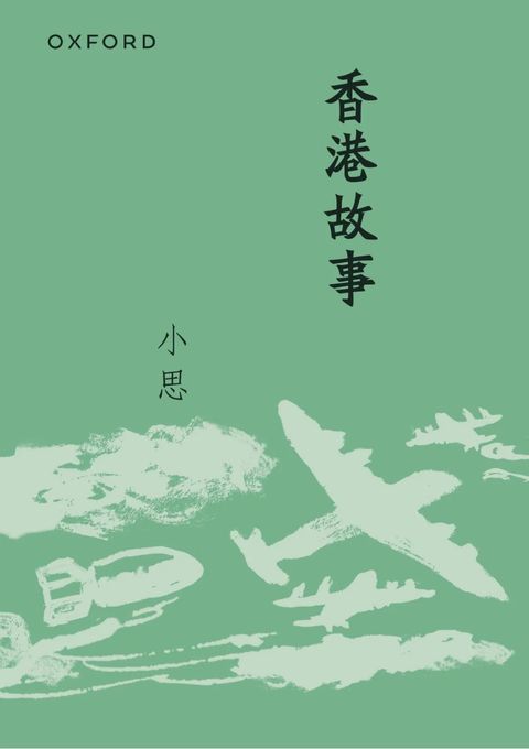 香港故事（新版）