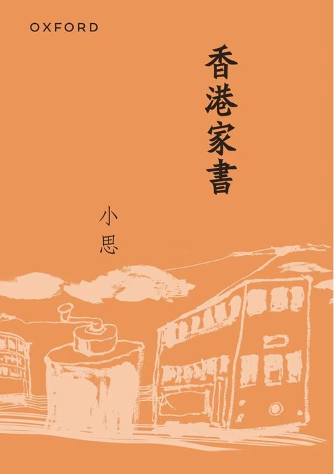 香港家書（新版）