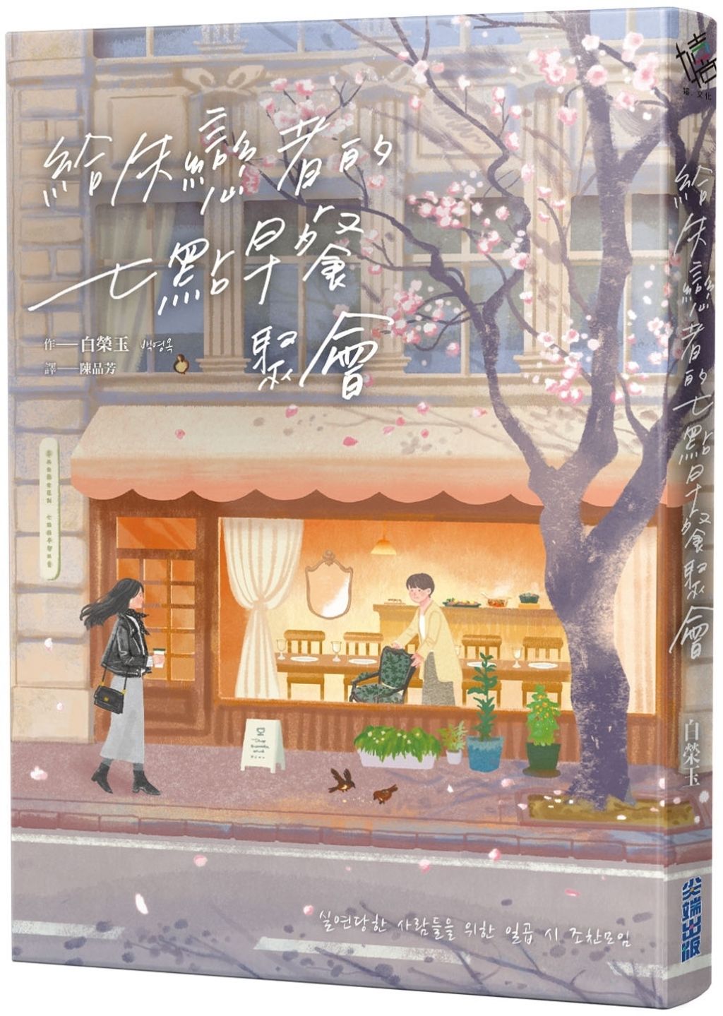 給失戀者的七點早餐聚會