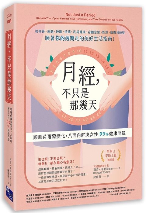 月經，不只是那幾天