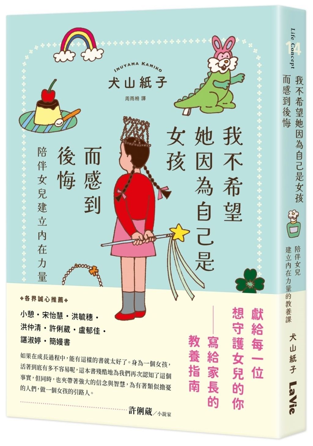 我不希望她因為自己是女孩而感到後悔