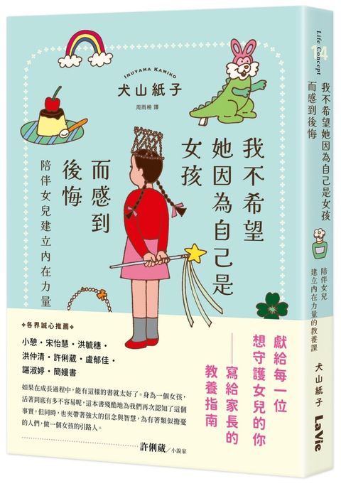 我不希望她因為自己是女孩而感到後悔