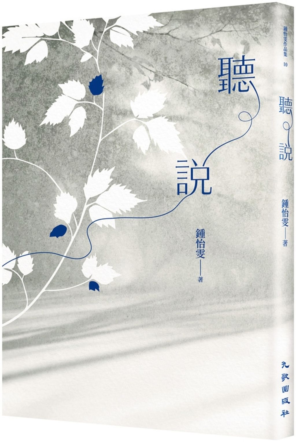 聽說（2025增訂新版）