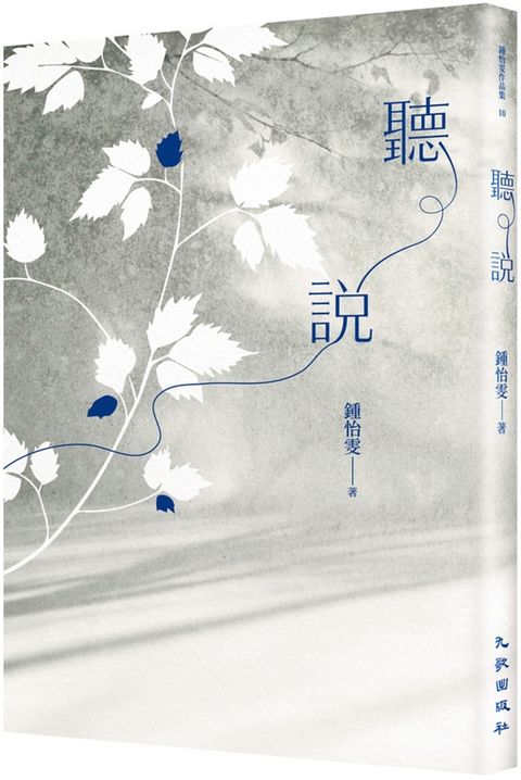 聽說（2025增訂新版）