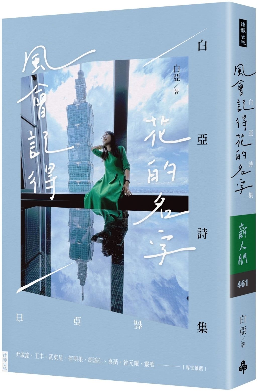 風會記得花的名字