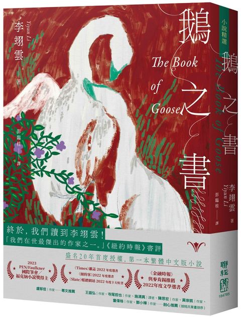 鵝之書