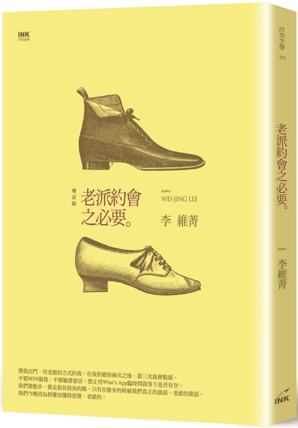 老派約會之必要（二版）