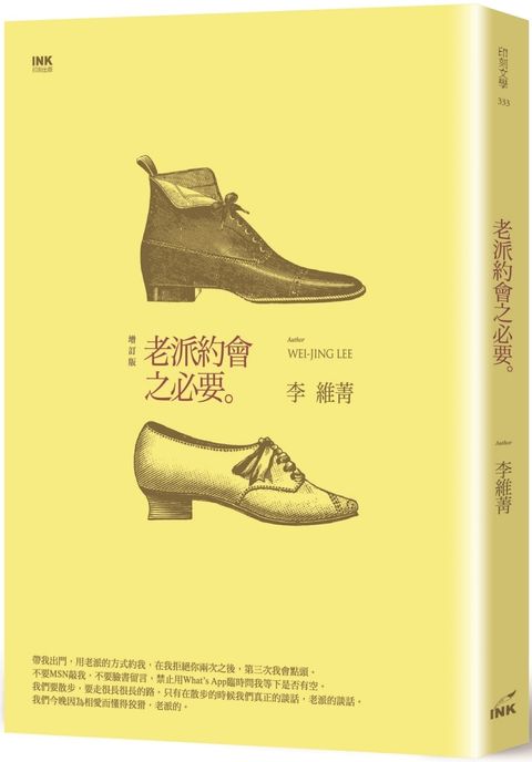 老派約會之必要（二版）