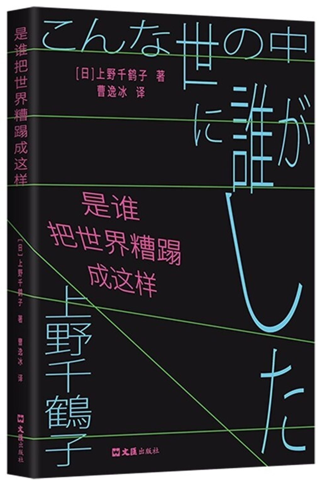 是誰把世界糟蹋成這樣