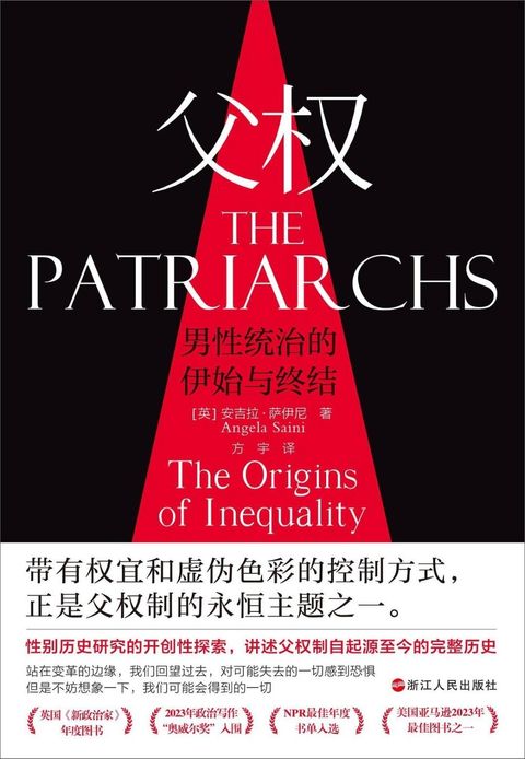 父權：男性統治的伊始與終結