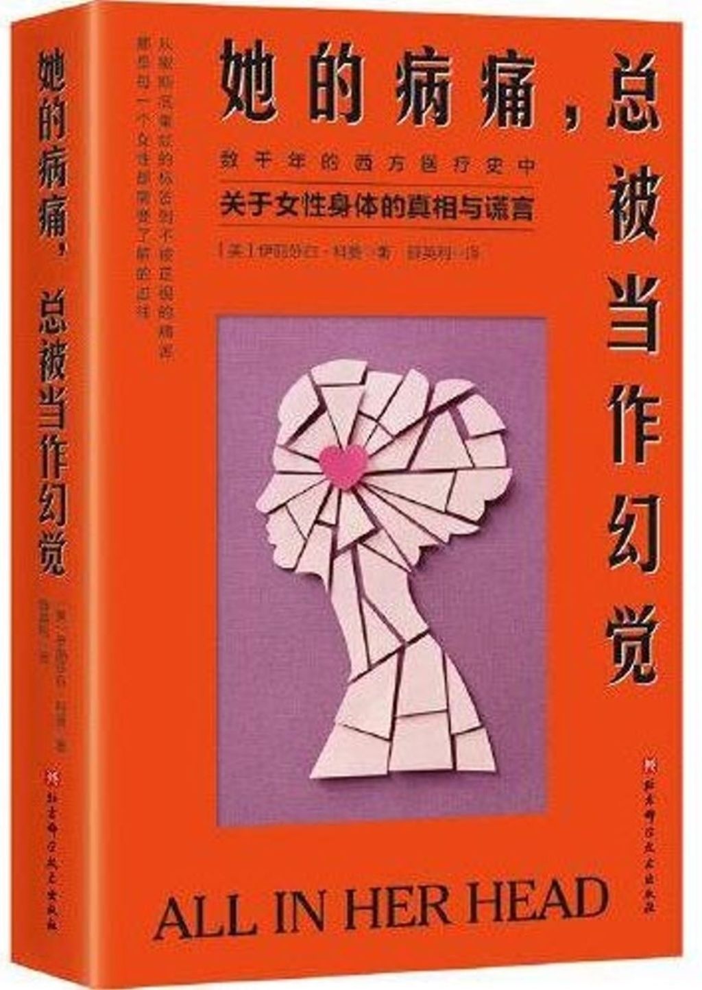 她的病痛，總被當作幻覺