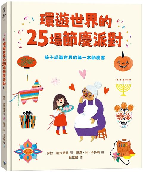 環遊世界的25場節慶派對