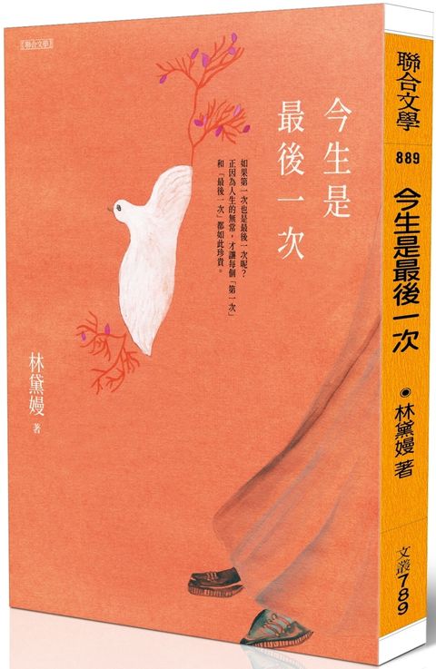 今生是最後一次