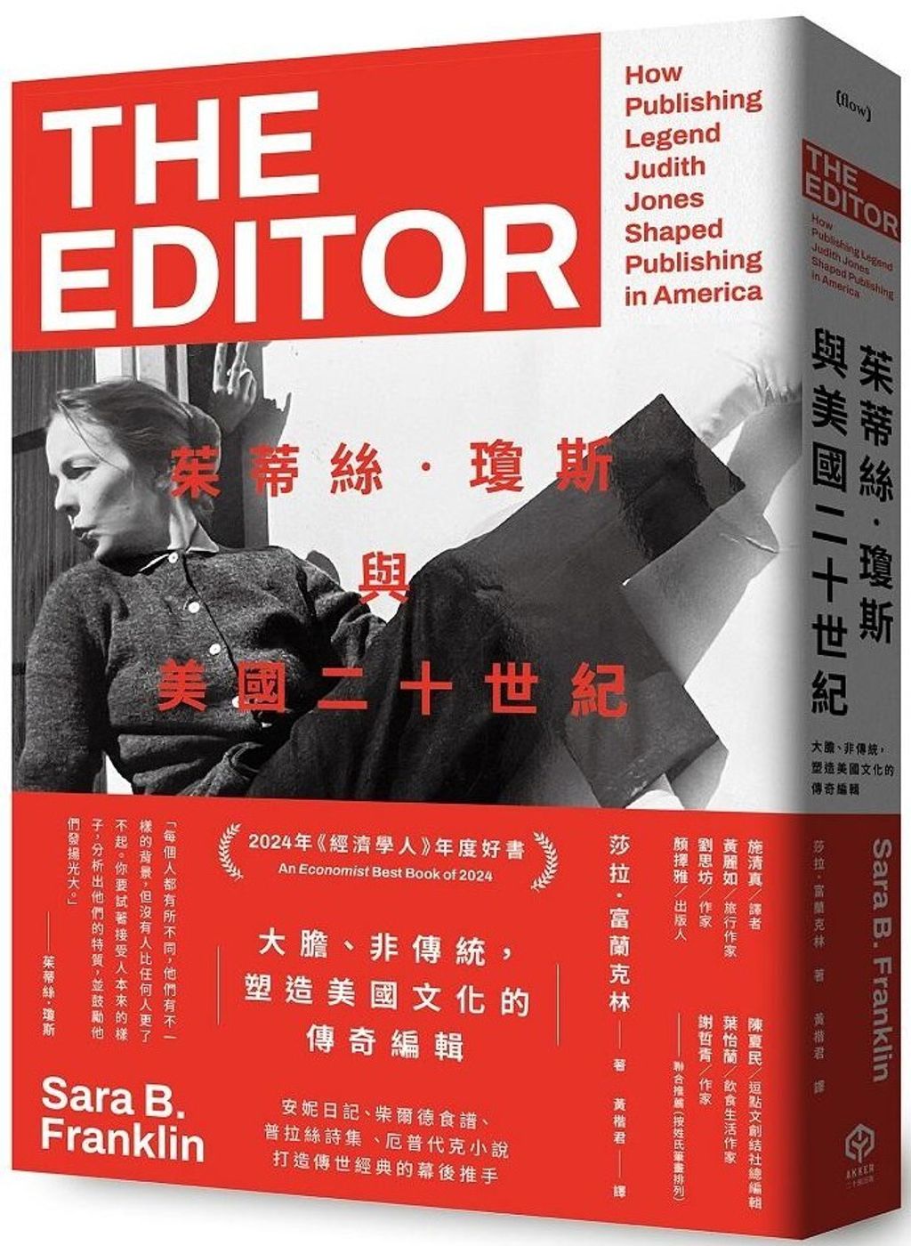 茱蒂絲．瓊斯與美國二十世紀