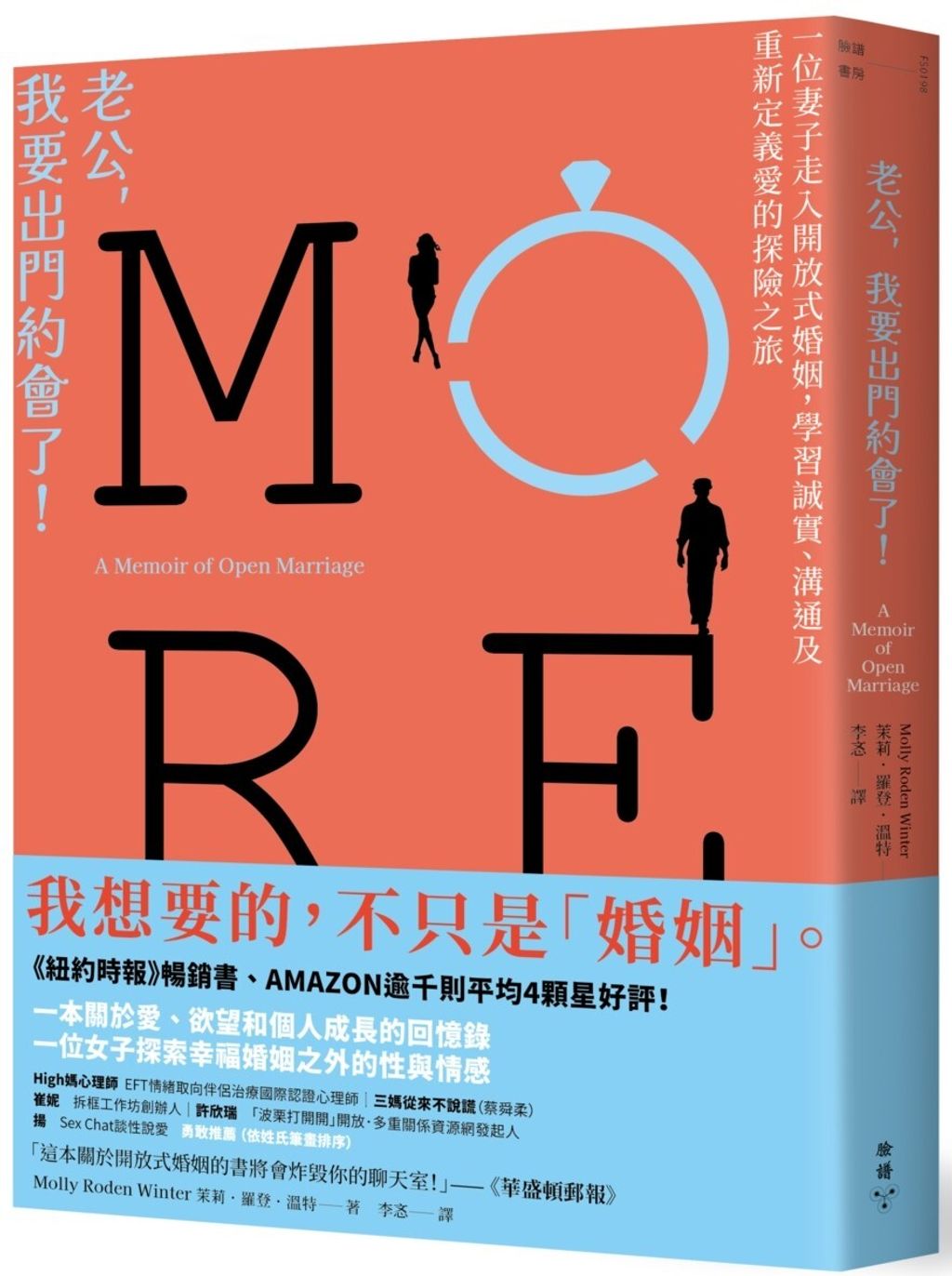 老公，我要出門約會了！