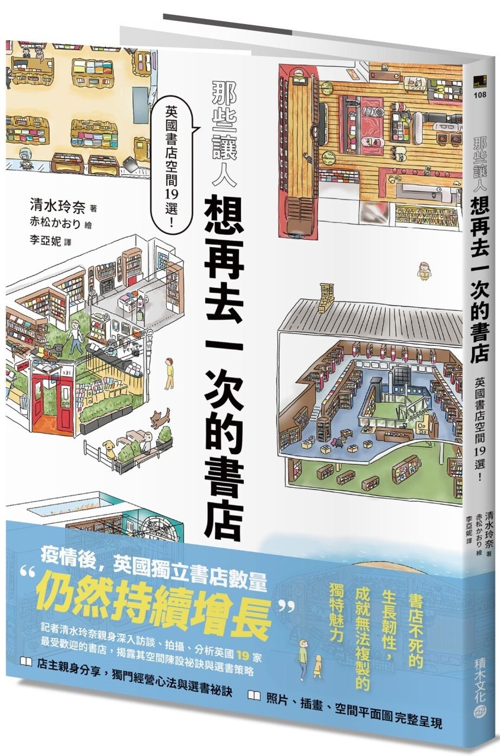 那些讓人想再去一次的書店