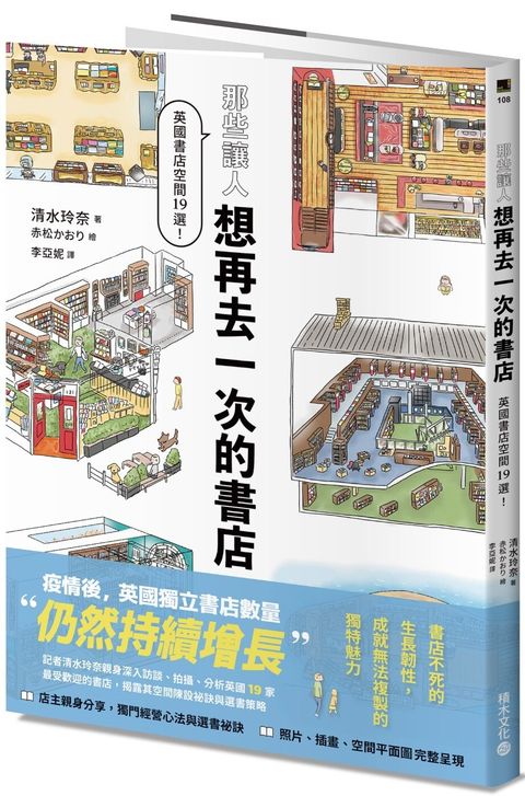 那些讓人想再去一次的書店