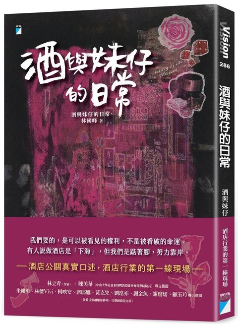 酒與妹仔的日常