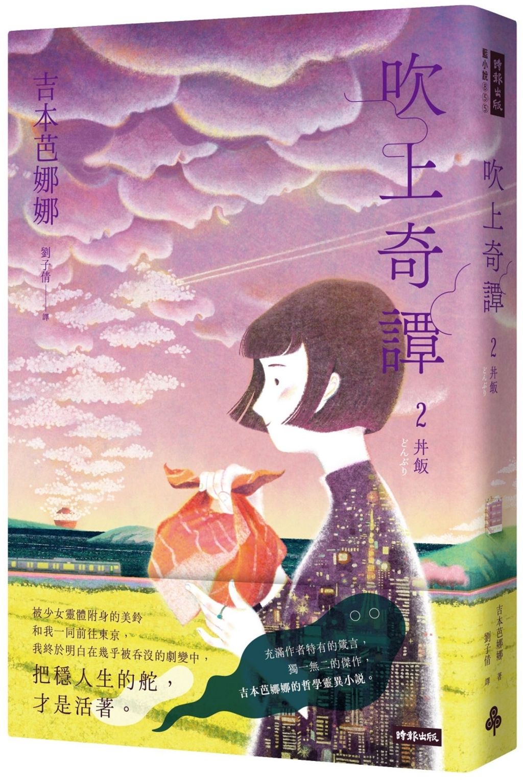 吹上奇譚2：丼飯