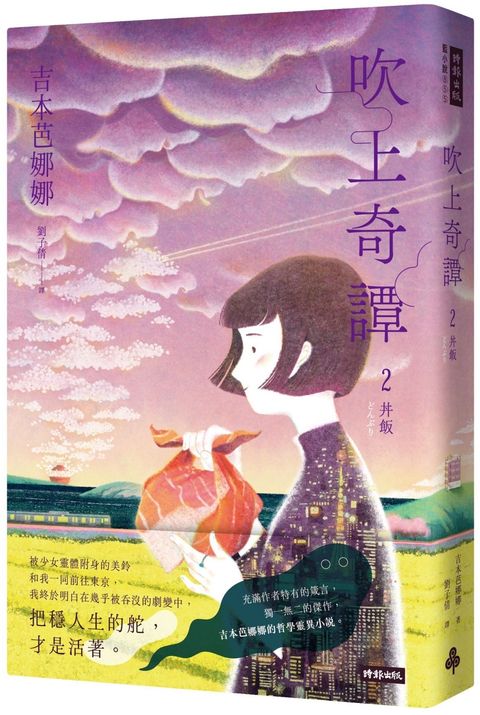 吹上奇譚2：丼飯