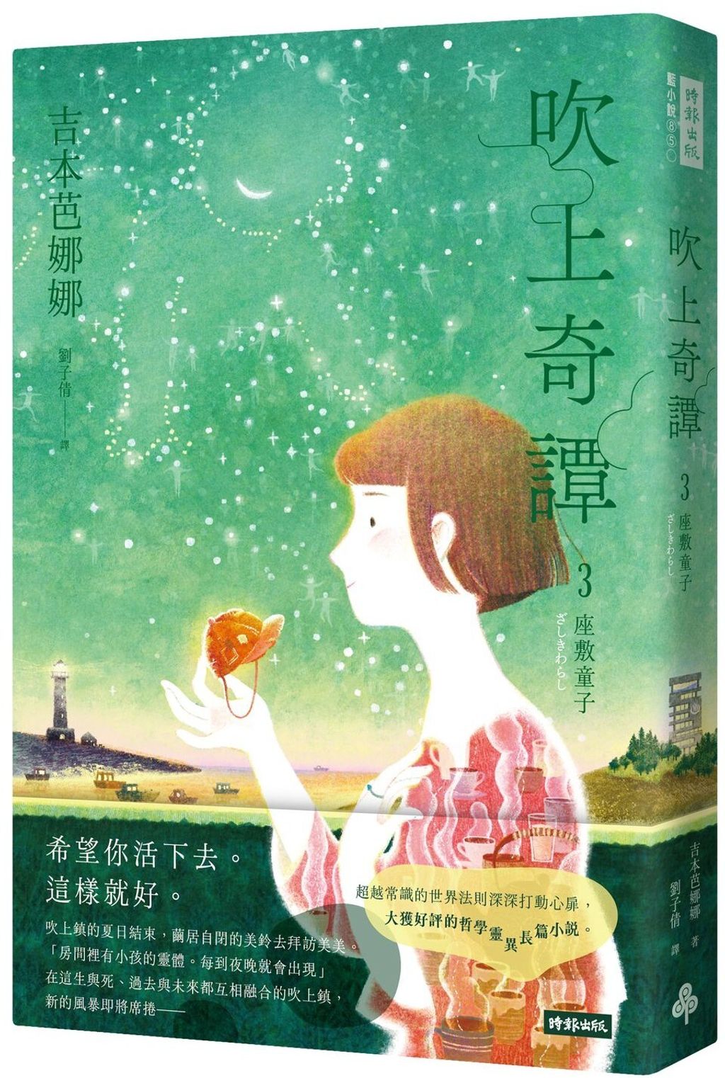 吹上奇譚3：座敷童子