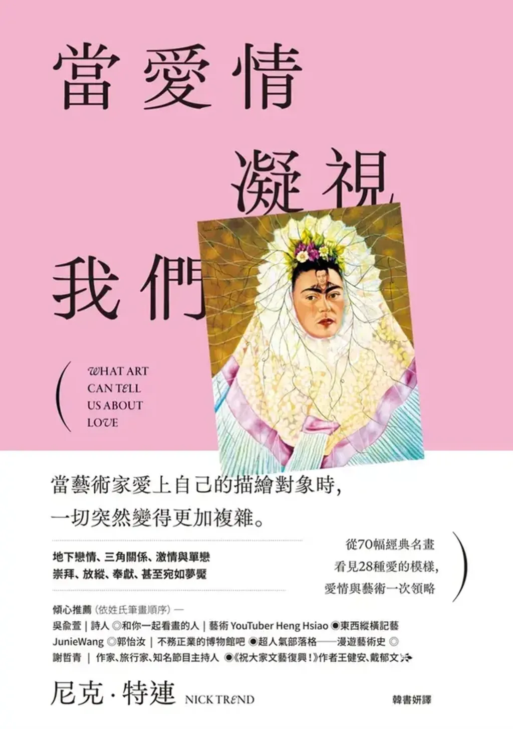 當愛情凝視我們