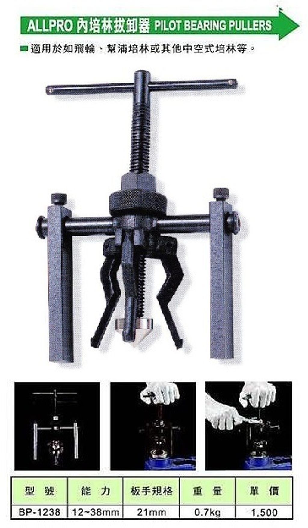 Bearing puller Buzzetti 3-arm 13-38mm