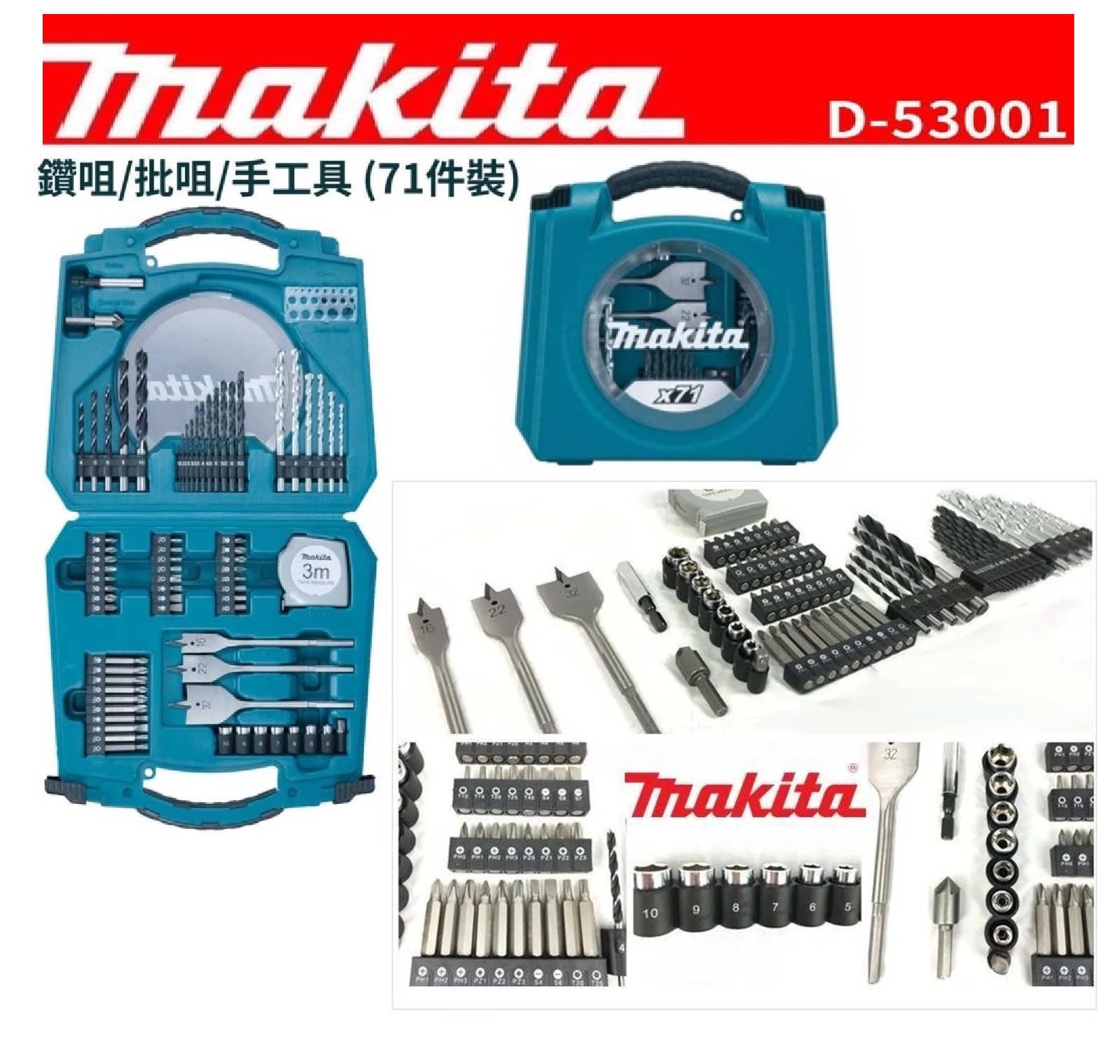 Maki CD 7枚セット Makita 71pc Accessories Bit & Hand Tool Kit Set (D-53001