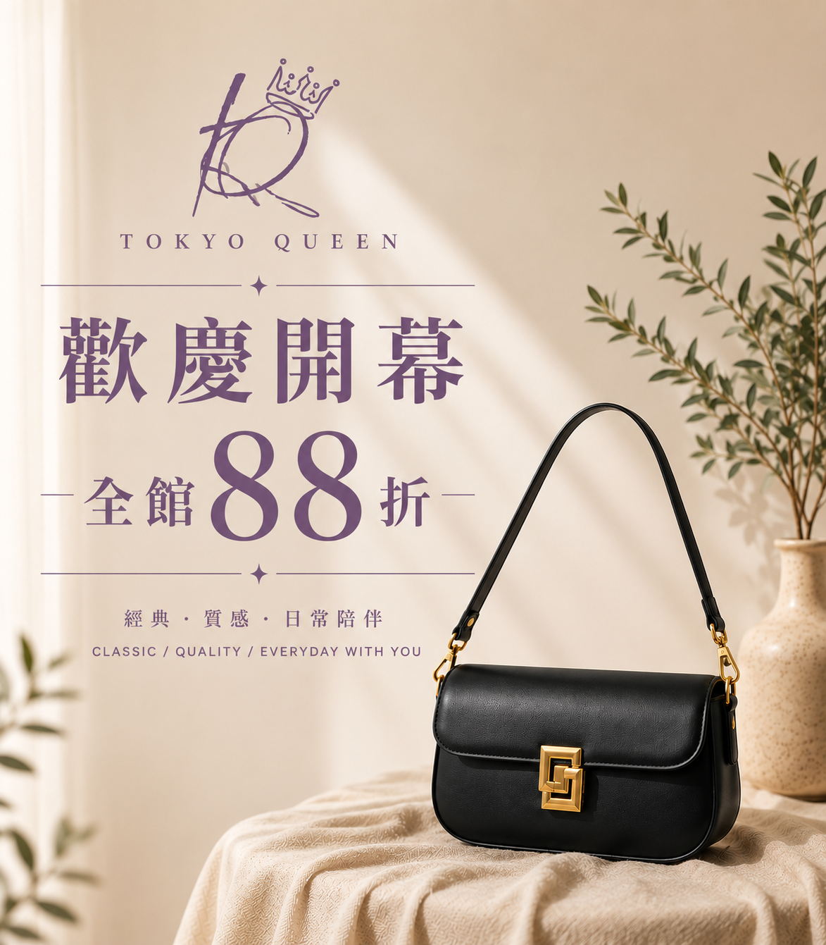 東京靚包tokyoQueen | 官網慶開幕