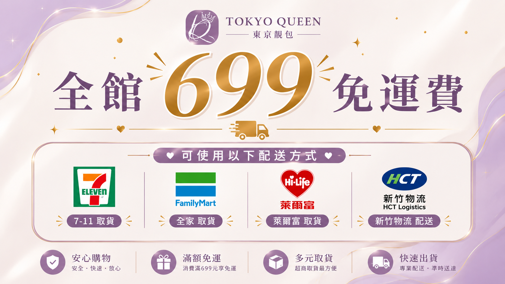 東京靚包tokyoQueen | 全館滿699免運