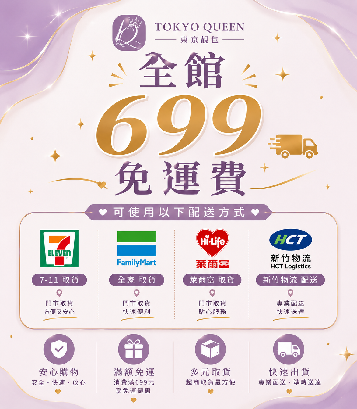 東京靚包tokyoQueen | 全館滿699免運