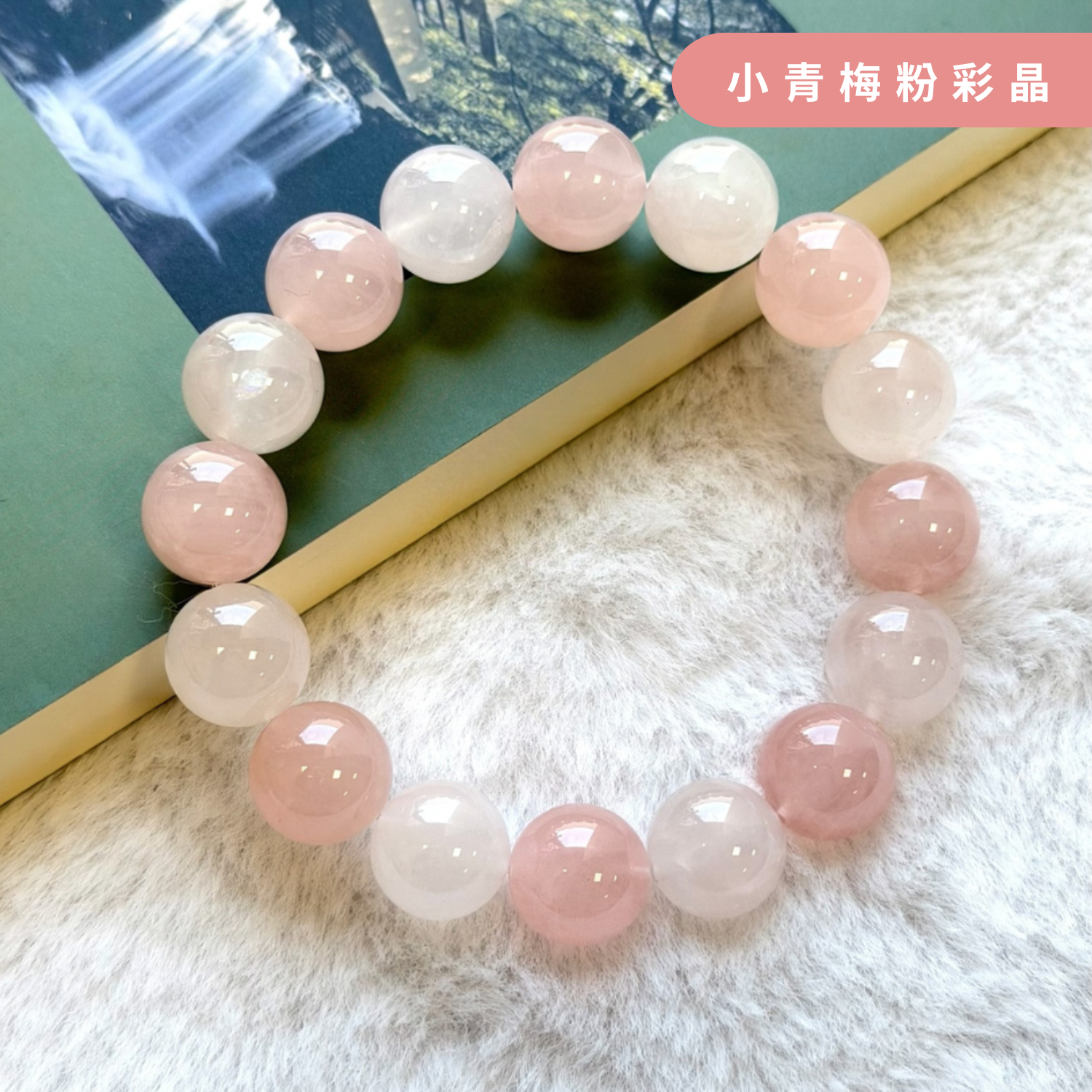 小青梅粉彩晶-1