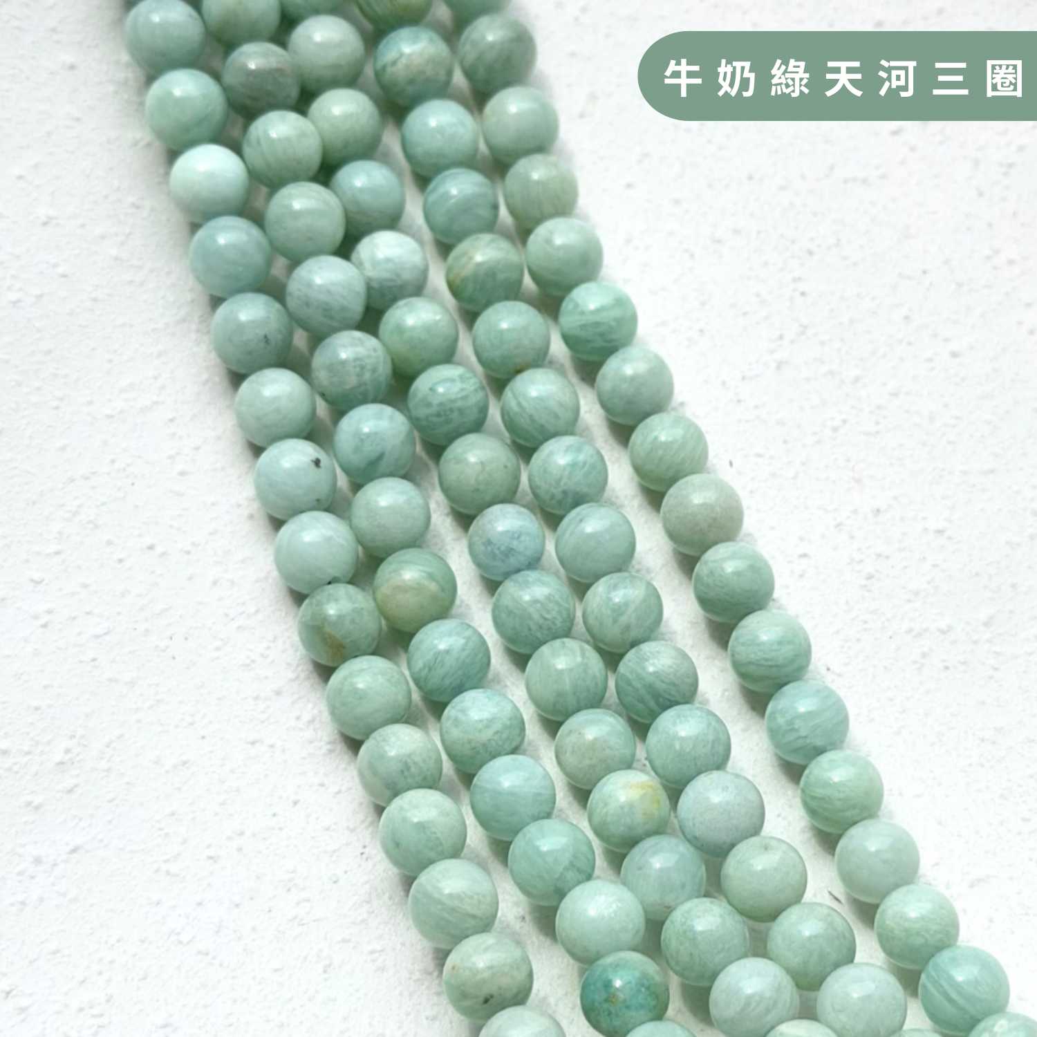 牛奶綠天河三圈-1