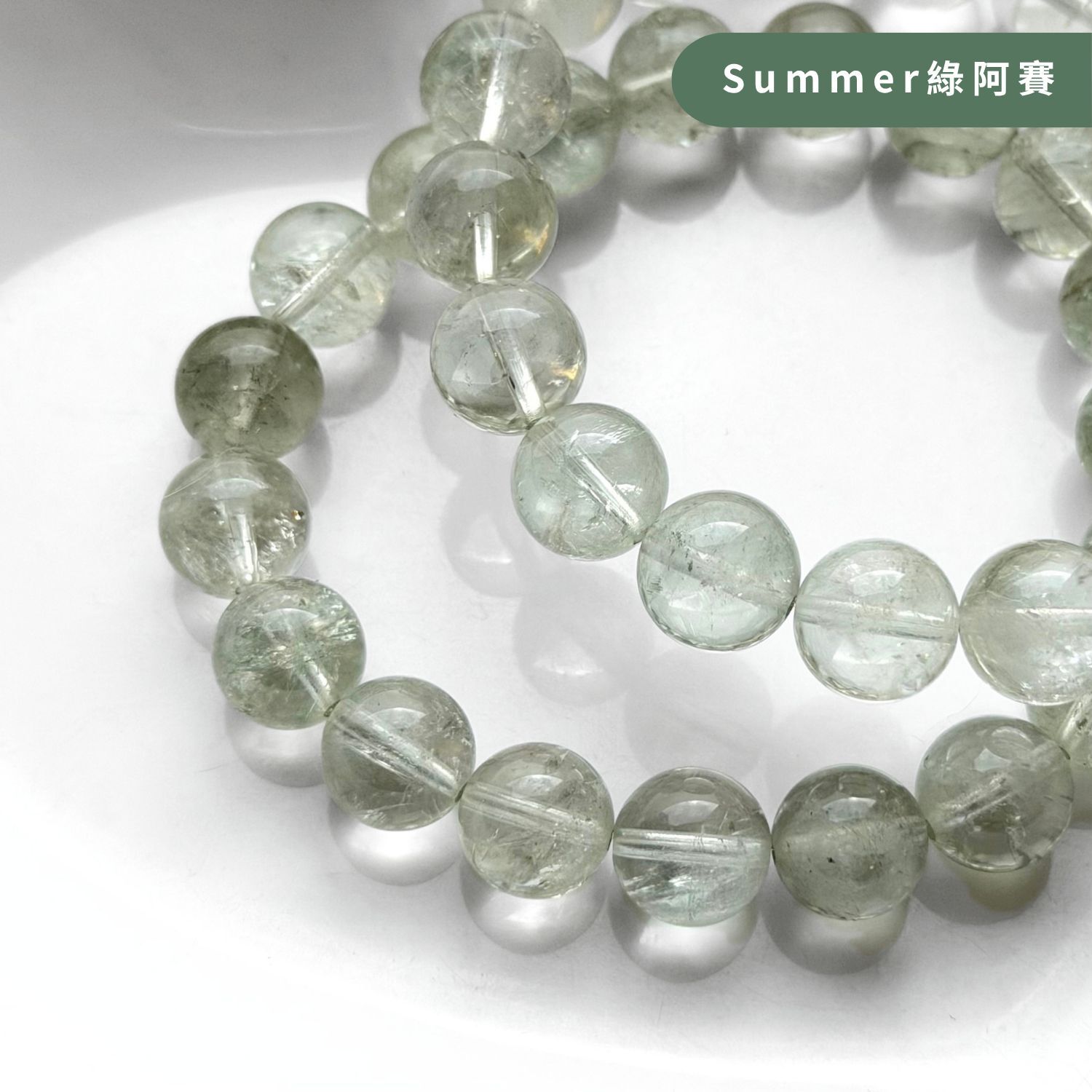 Summer綠阿賽