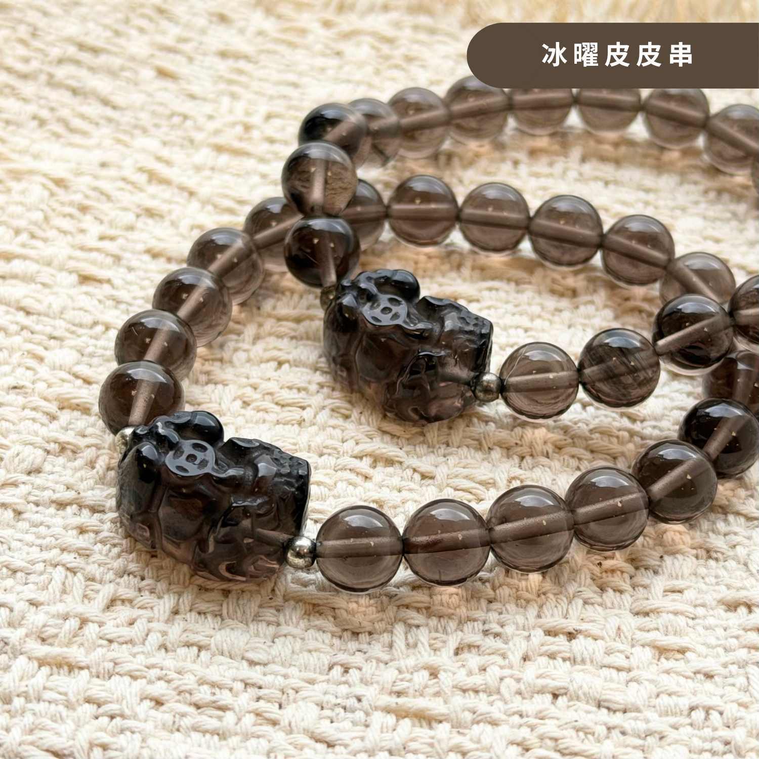 冰曜皮皮串