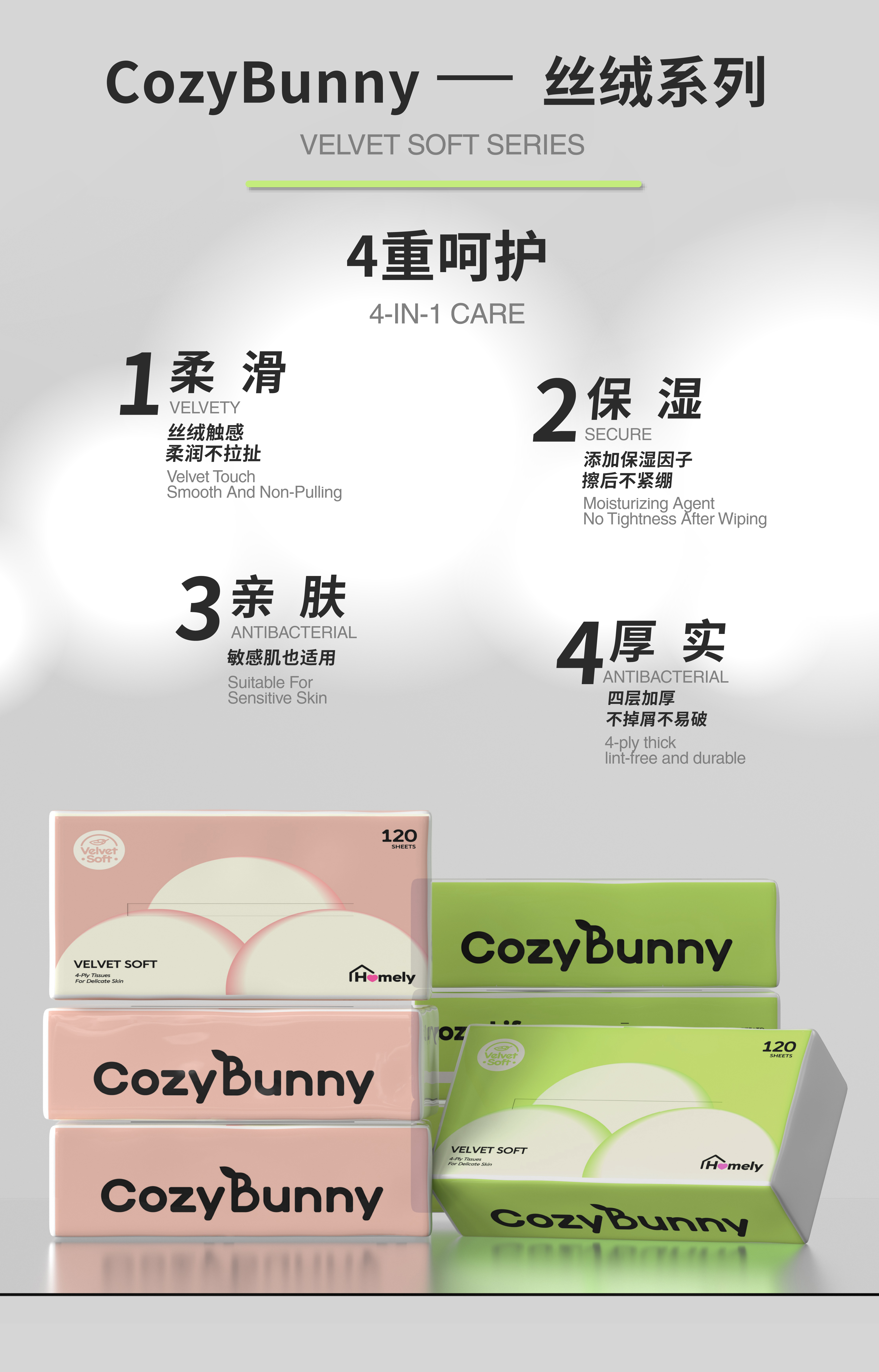 云柔纸巾（中主+英辅）详情页（切片版）-07